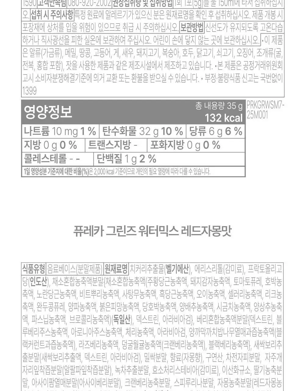 [앨리스펑크PICK] 퓨레카 그린즈 워터믹스 7포 4종/크런치 2종 택 1 (마시는 3초 샐러드) 상세페이지 36